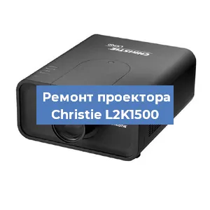 Замена HDMI разъема на проекторе Christie L2K1500 в Самаре